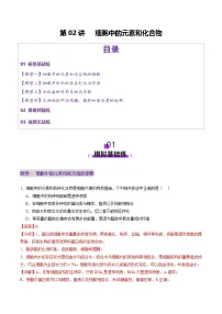 高考生物一轮-细胞中的元素和化合物（练习）（解析版）