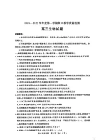 山东省聊城市2025-2026学年度高三年级上学期期末教学质量检测生物试卷（含答案）