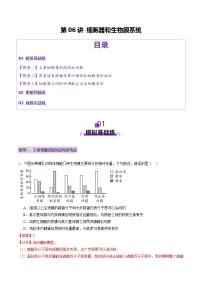 高考生物一轮-细胞器和生物膜系统（练习）（解析版）