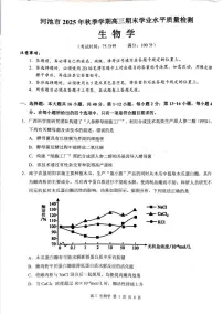 广西河池市2025-2026学年高三上学期2月期末生物试题（含答案）