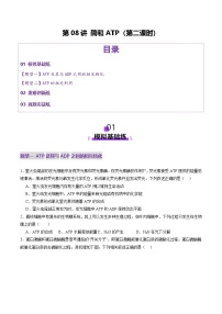 高考生物一轮-酶和ATP（第二课时）（练习）（原卷版）