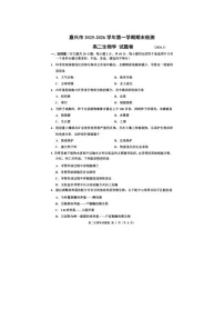 嘉兴市2025~2026学年高二上学期期末检测生物卷含答案