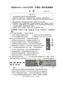 江苏省常州市2026届高三上学期期末质量调研 生物试卷（PDF图片版）(含解析）
