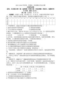 2025-2026学年第一学期高二年级期末生物学试卷（含答案）