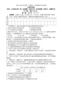 2025-2026学年第一学期高二年级期末生物学试卷（含答案）
