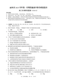 浙江丽水市2025学年第一学期普通高中教学质量监控高二上期末生物学试题（含答案）