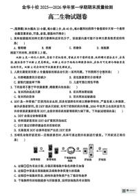 2025-2026学年浙江金华十校第一学期期末质量检测高二生物试题（含答案）