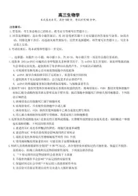 2025-2026学年山东省高三上学期期末大联考高三生物学试卷（含解析）