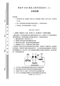 陕西省渭南市2026届高三上学期期末教学质量检测（Ⅰ）生物试卷（含答案）