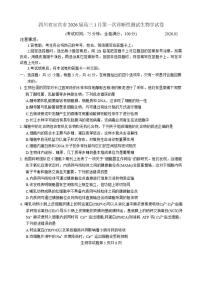 四川省宜宾市2026届高三上1月第一次诊断性测试生物学试卷（含答案）