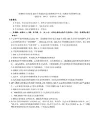 新疆维吾尔自治区2026年普通高考适应性检测分学科第二次模拟考试生物学试题（含答案）