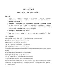 2025-2026学年黑龙江省龙江教育联盟上学期高三期末生物（含解析）试卷