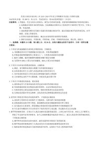 2025-2026学年黑龙江省哈尔滨市哈三中度上学期期末考试高三生物学试题（含答案）