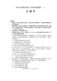 2025-2026学年辽宁省沈阳市高三上一模生物试卷（含答案）