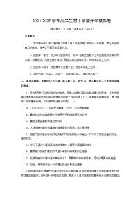 湖南省邵阳市邵阳县第二高级中学2024-2025学年高二下学期入学考生物试题（含答案）