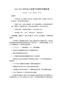 湖南省邵阳市邵阳县第二高级中学2024-2025学年高二下学期入学考生物试题（含答案）