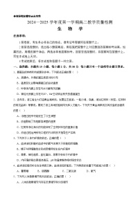 山东省济南市2024-2025学年高二上学期1月期末生物试题（有答案）