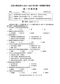 2024北京北师大燕化附中高一（上）期中生物试卷