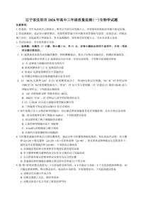 辽宁省沈阳市2026年高三年级上期末质量监测(一)生物学试题（含答案）