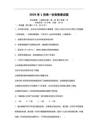 2025-2026学年陕西省西安市部分学校高一上学期期末生物试题（含答案）