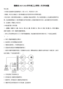 2025-2026学年福建省高三上学期1月月考生物试卷（学生版）