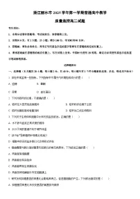 浙江丽水市2025学年第一学期普通高中教学质量监控高二上期末生物试卷（学生版）