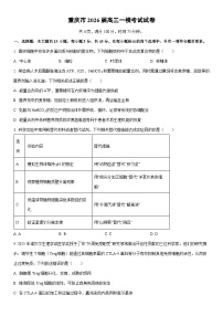 2026届重庆市高三上一模考试生物试卷（学生版）