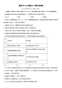 2026届重庆市高三上一模考试生物试卷（学生版）