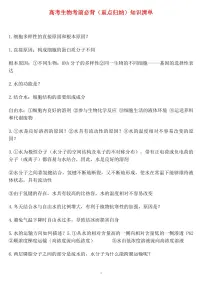 高考生物考前必背知识清单（共28页）