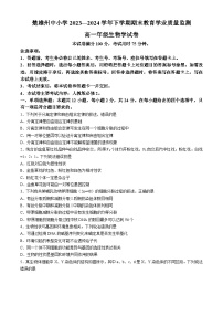 云南省楚雄彝族自治州2023-2024学年高一下学期7月期末生物试题