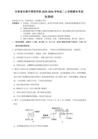 吉林省长春外国语学校2025-2026学年高二上学期期末考试 生物试题（含答案）