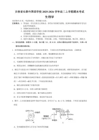 吉林省长春外国语学校2025-2026学年高二上学期期末考试 生物试题（含答案）