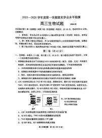 山东省青岛市2025-2026学年度第一学期期末考试高三生物试卷（附参考答案）