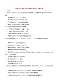 贵州省县中联盟2025_2026学年高一生物上学期12月自主命题考试