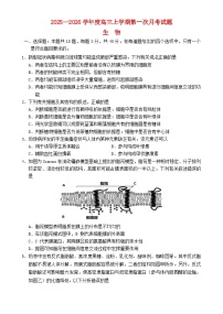 海南省文昌市2025_2026学年高三生物上学期第一次月考试题