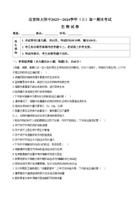 北京师范大学附属中学2025_2026学年高一上学期期末生物试题（图片版，含答案）