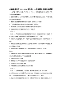 【生物】山西省临汾市2025-2026学年高一上学期期末质量检测试题（学生版+解析版）
