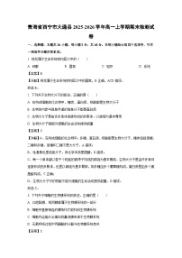 【生物】青海省西宁市大通县2025-2026学年高一上学期期末检测试卷（学生版+解析版）