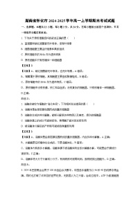 【生物】湖南省怀化市2024-2025学年高一上学期期末考试试题（学生版+解析版）