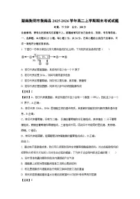 【生物】湖南衡阳市衡南县2025-2026学年高二上学期期末考试试题（学生版+解析版）