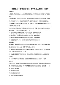 【生物】安徽省天一联考2025-2026学年高三上学期1月月考（学生版+解析版）