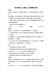 【生物】河北承德2026届高三上学期期末考试（学生版+解析版）