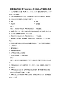 【生物】湖南娄底市部分高中2025-2026学年高三上学期期末考试（学生版+解析版）