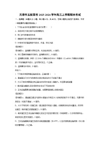 【生物】天津市五校联考2025-2026学年高三上学期期末考试（学生版+解析版）