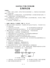 湖北云学联盟2026年高三下学期2月阶段训练生物学试题（含答案）