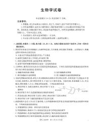 金太阳辽宁省多校2025-2026学年高二上学期1月月考生物试卷（含答案）