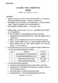 辽宁点石联考2025届高三下学期5月份联合考试生物试题+答案