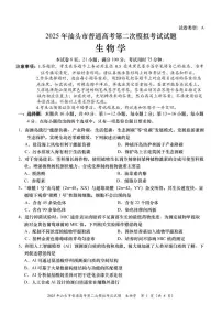 2025届广东省汕头市高三下学期普通高考第二次模拟考试生物学试卷（含答案）