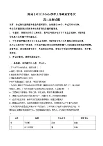 江西南昌市第十中学2025_2026学年上学期期末考试高二生物试题（文字版，含答案）
