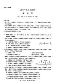 河南省新未来2025-2026学年高二上学期1月期末考试生物试卷（PDF版附解析）